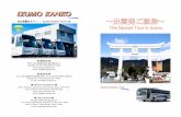 ㈲出雲観光タクシー / Izumo Kanko Taxi Ltd …...1-10-2 Kanda Ogawamachi, Chiyoda-ku, Tokyo 〒101-0052 TEL/81-3-6271-7923 FAX/81-3-6271-7924 E-mail hosono@izumokanko.com 出雲観光タクシー