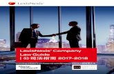 LexisNexis Company 2017-2018 - Carey Olsen · 2019-07-29 · 4 LexisNexis Company Law Guide 2017-2018 There is no official method to fast-track the incorporation of a company. However,