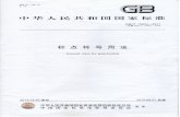 iSee PDF Creator - 中华人民共和国教育部 · GB/T 15834-2011 GB/T 15834—2011 16 www. spc. net. cn 880x1230 1/16 1.75 155066. 1-44562 27.00 GB/T 15834—2011 B. 3.2 3. 2).