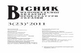 Visnik3(23) Akadem prokur 169x240 Block...3(23)’2011 Заснований 18 листопада 2005 року Засновник Національна академія прокуратури