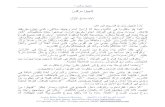إِ - Arabic Bible€¦ · ٢ َُ َ ُ إ Arabic Bible Outreach Ministry P.O. Box 486 , Dracut , MA 01826 USA  © Copyright 1998−2005 , All rights reserved.