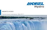 ANDRITZ HYDRO Презентация компанииsevit.pro/Pdf/ANDRITZ HYDRO/Презентация компании... · мощная система возбуждения (ток
