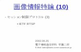 画像情報特論 (10)katto/Class/02/...画像情報特論(10) - セッション制御プロトコル(3) • IETF RTSP 2002.06.25 電子情報通信学科甲藤二郎 E-Mail: katto@katto.comm.waseda.ac.jp