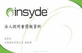 Example Slide Title€¦ · 公司簡介 •原倍微科技董事長王志高先生與Jonathan Joseph先生於1998年成立系 微公司，隔年引進美商英特爾及台灣中華開發投資