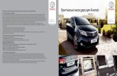 Оригінальні аксесуари для Avensis ** Для чого ...toyota-st.com/storage/cars/files1/19.pdf · Захист картера двигуна являє собою