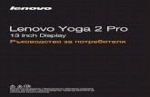 Lenovo Yoga 2 Pro - usermanual.wiki€¦ · Подходящ за задачи, които изискват клавиатура и мишка (като напр. създаване