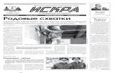 iskra-kungur.ru · № 125 (14984) 17 октября 2009 года, суббота Кунгурская общественно-политическая газета Издается