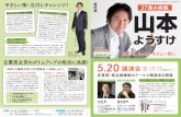 27歳の挑戦 山本 - yamamoto-yosuke.comyamamoto-yosuke.com/wp-content/uploads/2018/04/... · についても私の考えと深く通じるものがあります。 若者政策について提言しました
