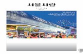 2017 04 - Seoul Metropolitan Governmentlove.seoul.go.kr/pds/Board/oldbook_default/201704_love... · 2017-08-30 · 이 밖에도 도시락카페 ‘통(通)’은 가게를 돌며
