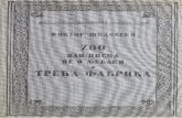 ВИКТОР ШК ВСКИ II 11111 - Monoskop · PDF file пански рат и револуцију 1905. затим први светски рат, фе- бруарску и октобарску