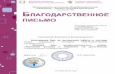 Диплом - gifted.rugifted.ru/files/2fd9508c8f60ac54ad308816070a08e1.pdf · AEIIAPTAMEHT OSPA30BAHhB AAMhHhCTPAUhh rOPOAA EKATEPhHSYPfA rOPOACKOh CTPATErW-lECKh" «OAAPEHHblE