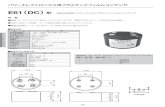 E61 DC 形 - AIC tech Inc.E61 （DC） 形 製品仕様 （直流用円筒形メタライズドポリプロピレンフィルムコンデンサ） 項 目 仕 様 使用温度範囲