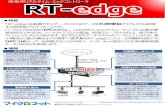 RT-edgemnc.co.jp/pdf/RT-edge.pdfRT-edge RT-edge 特長 コントローラ ハードウェアは信頼性と耐環 境を備えた産業用コンピュータ (IPC)を使用します。PCアーキ