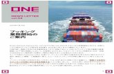 ONE newsletter 4 JP · 2018-02-08 · Ocean Network Express Pte. Ltd.（以下「ONE」）は2018年4月1日の営業開始に先立ち、定期コ ンテナ船のブッキング受付を予定通り2018年2月1日より開始いたします。