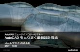 AutoCAD ニューテクノロジーセミナー AutoCAD をとりまく最新 … · 2011-12-09 · Source: ITU, Mark Lipacis, Morgan Stanley Research ... Design Review mobile app