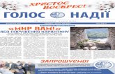 БОПОУ МИРВА - voice.org.ua“азета/2020/GN-2020-04.pdf · двері, де учні зібрались були, були замкнені, бо боялись юдеїв…»