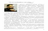 Он на своей работе, как в бою…cbspodolsk.ru/about/mir bibliografii/Erochintext.pdf · На протяжении многих лет В. Ерохин вѐл