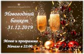 Схема зала й этаж - Aerostar · 2019-12-05 · Специальное предложение Новогоднее барное меню • Глинтвейн • Игристое
