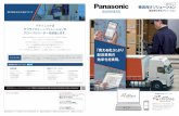 Chronos h1 08062 - Panasonic...「見える化」により 配送業務の 効率化を実現。2018/11 物流向けソリューション 配送見える化ソリューション 製品の定格およびデザインは改善等のため予告なく変更する場合があります。