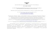 gkgtn.rugkgtn.ru/New Folder/Закон о пром. без. от... · Web viewкоординировать свою деятельность в области промышленной