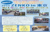 2015 ZENKO in 東京yamakawa-yoshiyasu.jp/wp-content/uploads/2015/06/merged.pdf · フィリピンの音楽家。 AKCDF代表。貧困や戦争のない平和な世界、原発や核兵器の