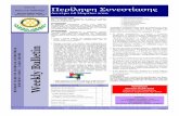Rotary Year 2009-2010 Issue 30 Περίληψη Συνεστίασης Mondays …rotary-cyprus.org/lefkothea/files/2010/07/Bulletin-30.pdf · 2010-08-17 · ΣΥΝΕΣΤΙΑΣΗ