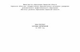 int-torf.ucoz.ruint-torf.ucoz.ru/2017-18/doc/plan-prospekt_iro_na_2018.d…  · Web viewВ Плане-проспекте курсовых мероприятий на 2018 год