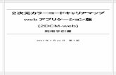 (2DCM-web)yakutai.dept.med.gunma-u.ac.jp/project/2dcm/docs/kensa_2...2DCM-web 利用手引書 － 4 － 2. 2 次元カラーコードキャリアマップ(2DCM)とは 2 次元カラーコードキャリアマップ(2DCM)とは菌の耐性パターンによって分類された菌を、2