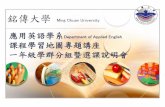 銘傳大學 Ming Chuan Universityweb.dae.mcu.edu.tw/sites/default/files/u3/Web_Info/106-2... · 2018-05-09 · 銘傳大學校定十項基本能力檢核辦法」，將校定基本能力由五項增加到十項。（目前新增的五項能力並未作為畢業