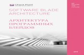 SOFTWARE BLADE ARCHITECTUREitland.com.ua/upload/iblock/dfd/Software_Blades.pdf · 2015-12-02 · предлагает наборы блейдов Next Generation, предназначенные