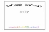 2007 - Sri Lanka · 1 jdrAIsl jdrA;dj 2007 mgqk 01 oelau iy fufyjr 02 iduysl f;dr;re 03-04 iNdm;sf.a iudf,dapkh 05