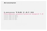 Lenovo TAB 2 A7-30 · потрібно налаштувати vpn, наприклад для доступу до робочої електронної пошти. ... Торкніться