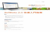 RefWorks 2.0 快速入門指南 - fcu.edu.twwebii.lib.fcu.edu.tw/libnews/wp-content/uploads/2012/09/2012-PQ-RefWorks.pdf的書目管理資料庫 (例如，EndNote 到 RefWorks)。如需從特定的