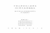 中華大學資訊工程學系 - Chung Hua University...中華大學資訊工程學系 103 學年度專題報告 動作角色扮演遊戲(ARPG) 3D 遊戲實作 專題成員： 黃珮雯(B10002057)
