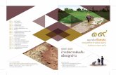 การจัดการดินเค็มroyal.rid.go.th/phuphan/KMnewn/19 MENU (new)/19-13.pdf · ดินเค็มมาก หมายถึงดินที่มีปริมาณเกลือในดินประมาณ๐.๕