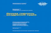 5 B = 0 O 3 > 4 = > A B L 2 > 7 4 C H = K E A C 4 > 2laynercenter.ru/images/IKAO/ICAO_Add_8.pdf · 2017-10-30 · (iii) ПОПРАВКИ Об издании поправок сообщается