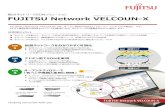 FUJITSU Network VELCOUN-X 一枚提案書 製品仕様編...FUJITSU Network VELCOUN-Xは、オープン指向のSDNコントローラー（ソフトウェア製品）です。GUIで業務毎の仮想ネットワークを簡単に作り、ネットワークの稼働状況の可視化します。お客様のメリット