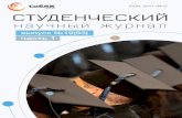 Электронный научный журнал - sibac.info63_1).pdfЧасть 1 Издается с марта 2017 года Новосибирск 2019 УДК 08 ББК 94 С88