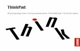 Руководство пользователя ThinkPad 13 2nd Gen · Опасные движущиеся части. Не касайтесь их пальцами или другими