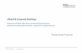 Retail & Corporate Banking · 2018-07-11 · «Retail & Corporate Banking» © 2018. FBS Group | Презентация Решения Операционный Фронт-Офис