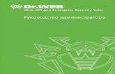 Dr.Web Web API для Enterprise Security Suite€¦ ·  — объект управления: станция, группа, Сервер, администратор,