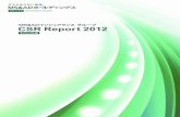 ship Council: FSC)によって認証さ れた、適切に管 …取締役社長 1 CSR Report 2012 CSR Report 2012 2 けて取り組んでまいりました。これらの活動は、「グローバルな保