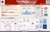 OSCAR自動並列化コンパイラ - Waseda UniversityEmbedded Technology 2014 ! スマートフォン ! 低消費電力化 ARM Cortex-A9 4コアによる OSCARコンパイラの電力削減効果