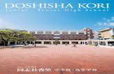 DOSHISHA KORI · 政治や経済、文化に大きく貢献していると感じ、 知・徳・体のバランスのとれた人物を養う全人 教育を日本にももたらしたいと考えるようにな