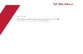McAfee Security-as-a-Service 扩展 版本 用户手册 与 ePolicy ...b2b-download.mcafee.com/products/evaluation/saas_epo/qa/version… · 用户手册 McAfee Security‑as‑a‑Service