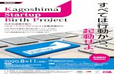 すべては行動から、 Kagoshima Startup Birth Project€¦ · 九州・東京の起業家が鹿児島に集い、スケールを狙う 「スタートアップビジネス」の立ち上げ方を学ぶことが