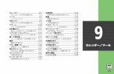 SoftBank 105SH 取扱説明書 · カレンダー カ レ ン ダ Ⅰ ／ ツ Ⅰ ル 9 次の情報を、予定としてカレンダーに表示 することができます。 1カレンダー画面でb