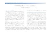 第16 回HLA-QC ワークショップレポート ―全体経 …jshi.sakura.ne.jp/pdf/MHC20-1_Workshop.pdfMHC 2013; 20 (1) 第16 回HLA-QC ワークショップレポート 14 場合もある。また，交差適合試験については，クロスマッチ試験の