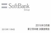 2016年3月期 第2四半期 決算説明会 - SoftBank Group...11 ‣販売シェア No.1 ‣9月25日 販売開始 好調なスタート iPhone 6s / 6s Plus 累計販売シェア