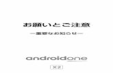 Android One X2 お願いとご注意 - Y!mobile...2 このたびは「Android One X2」をお買い上げいただき、まことにあ りがとうございます。お買い上げ品の確認